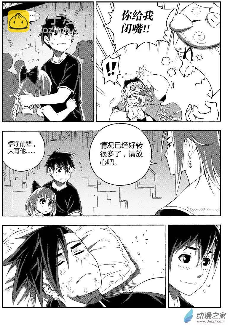 西行默示錄 - 第27回 時間不多(河蟹版) - 1