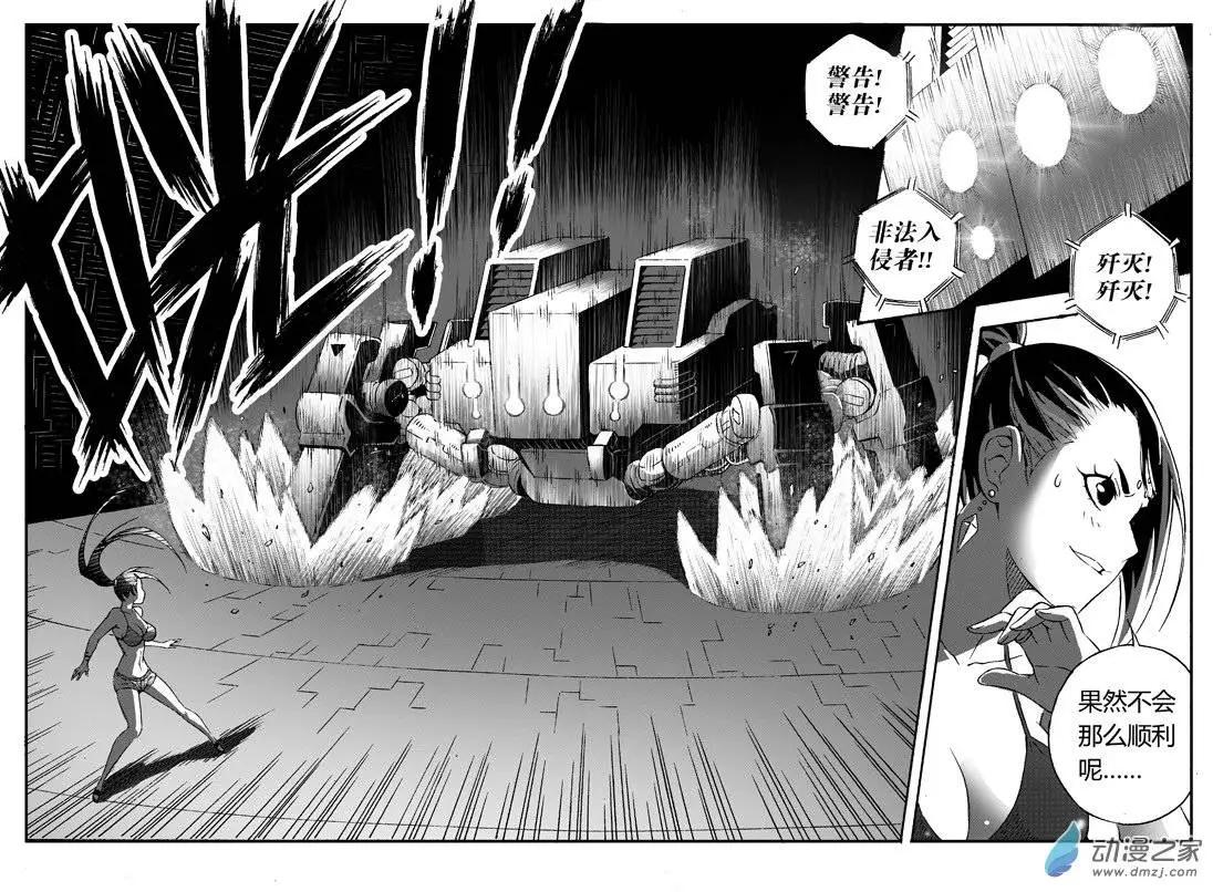 西行默示錄 - 第29回 入侵者 - 2