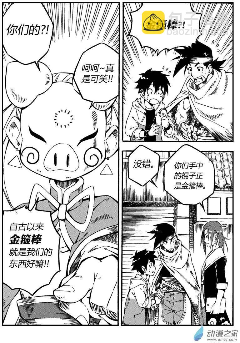 西行默示錄 - 第03回 金箍棒是我們的！ - 2