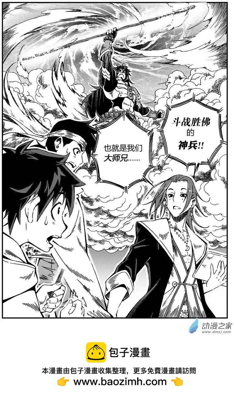 西行默示錄 - 第03回 金箍棒是我們的！ - 3