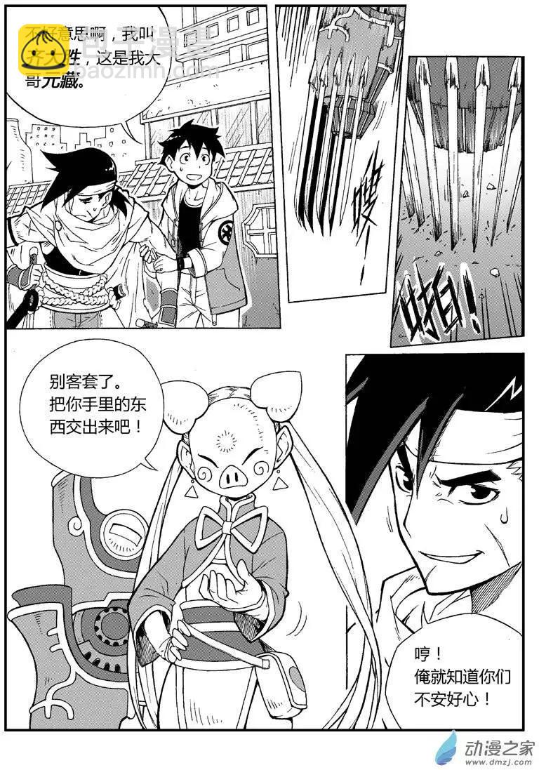 西行默示錄 - 第03回 金箍棒是我們的！ - 3