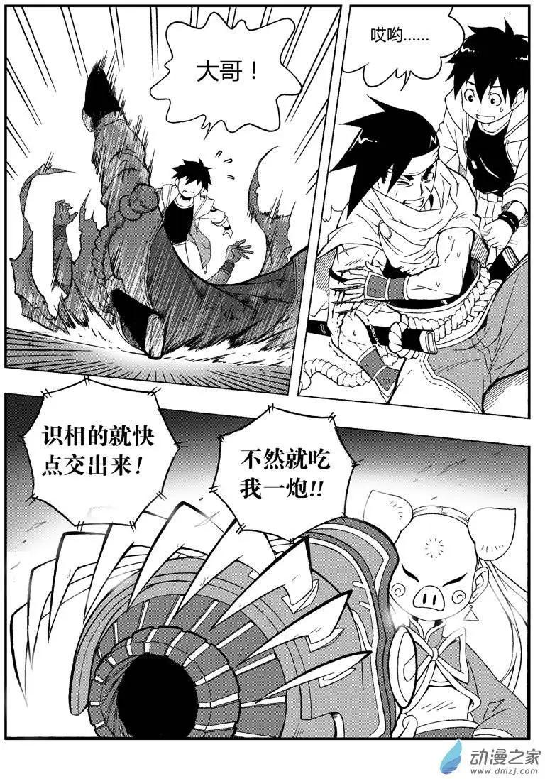 西行默示錄 - 第03回 金箍棒是我們的！ - 2