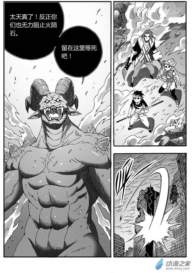 西行默示錄 - 第33回 計劃達成？ - 2