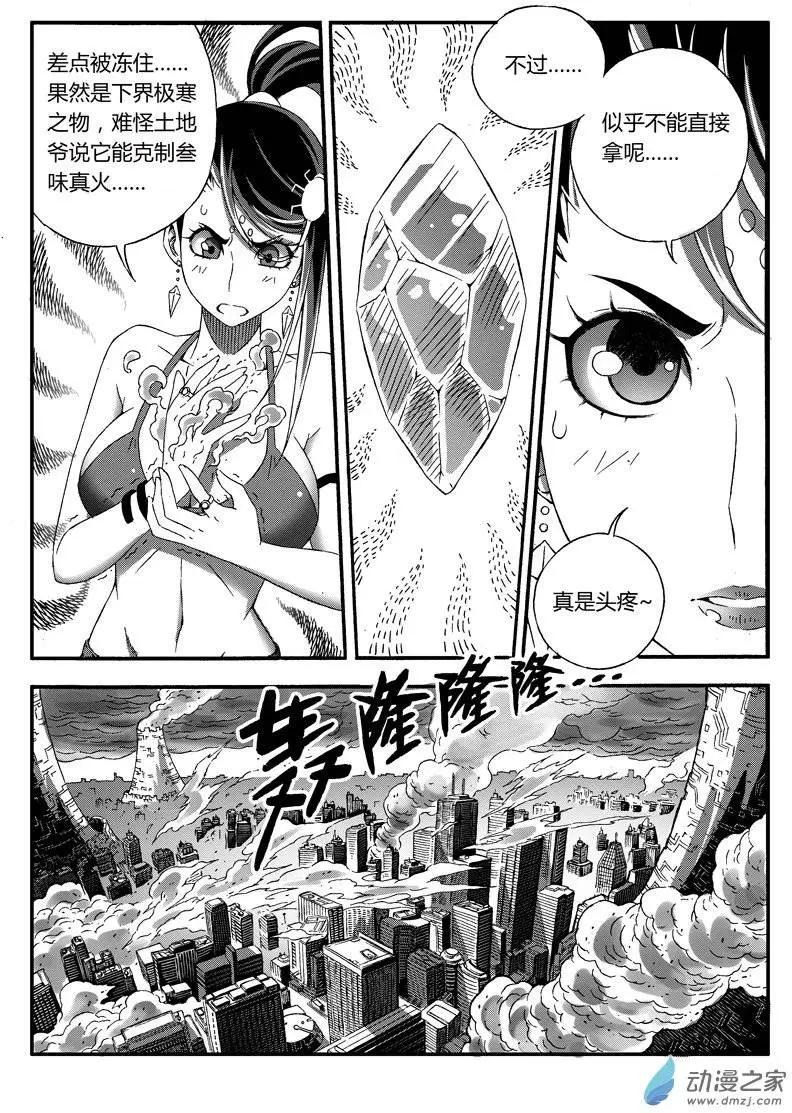 西行默示錄 - 第33回 計劃達成？ - 4