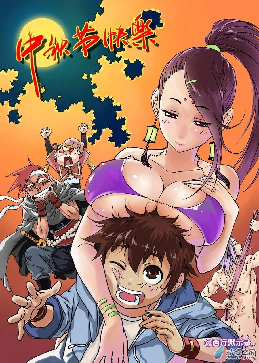 西行默示錄 - 第35回 妖神將牛魔王 - 1