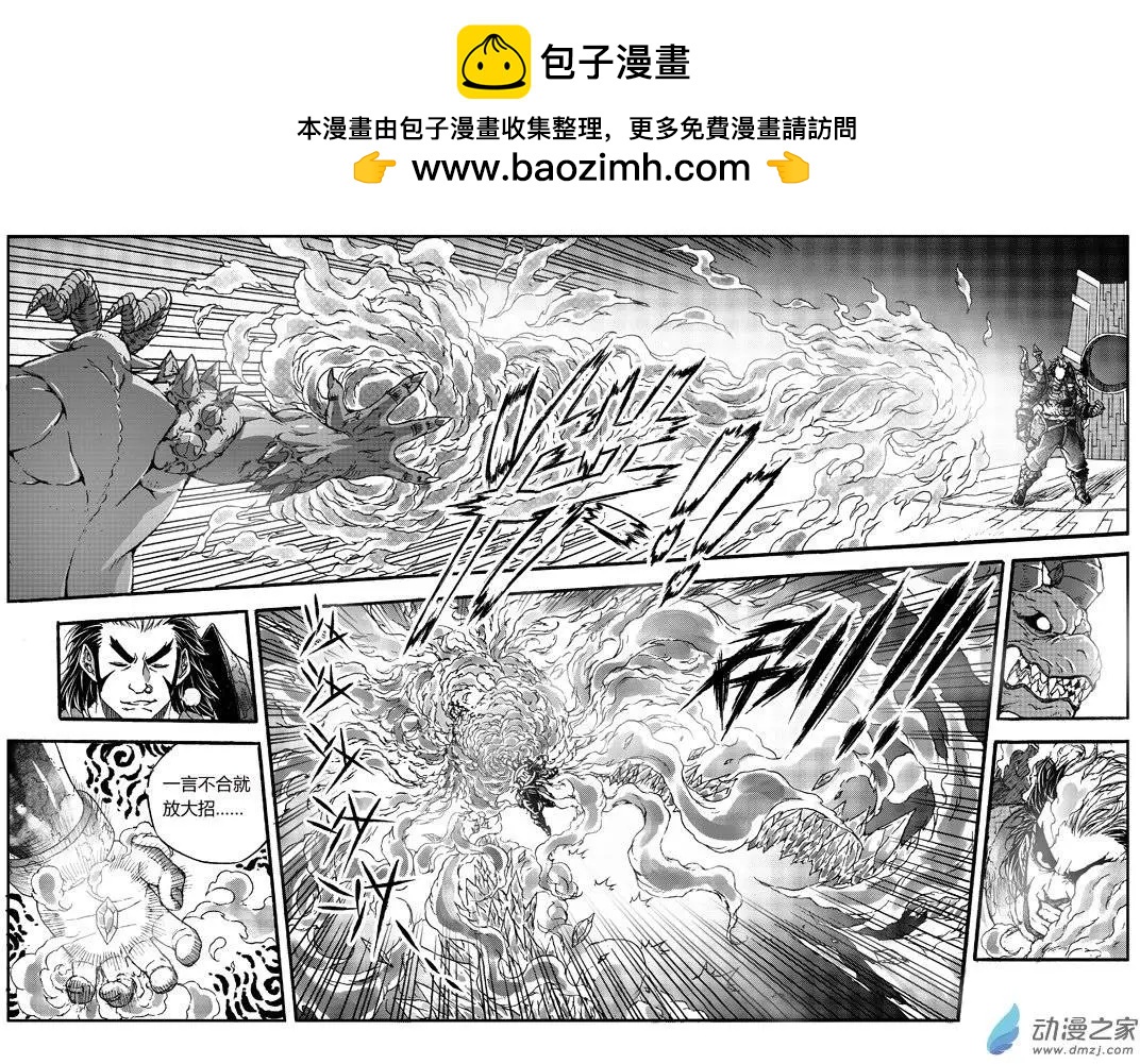 西行默示錄 - 第35回 妖神將牛魔王 - 2
