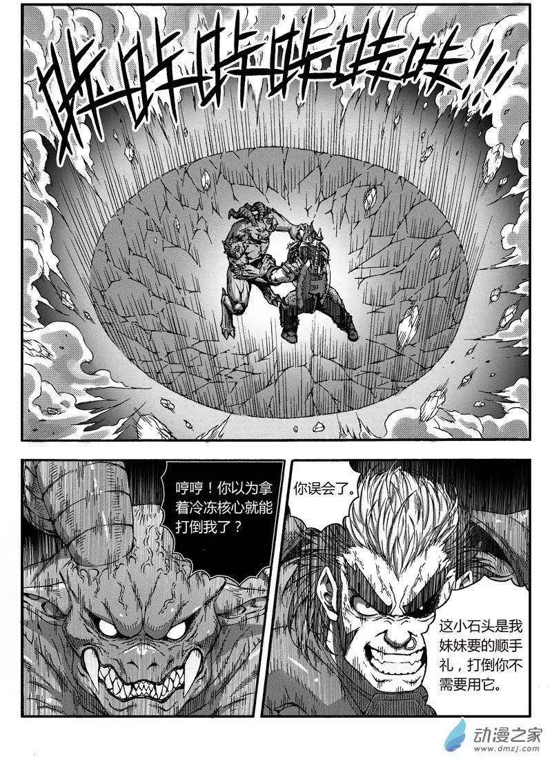 西行默示錄 - 第35回 妖神將牛魔王 - 1