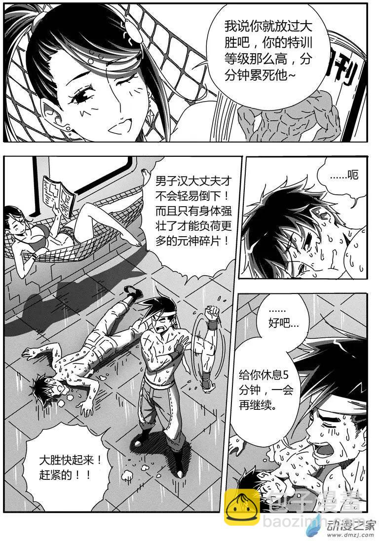 西行默示錄 - 第37回 東方寶冠 - 2