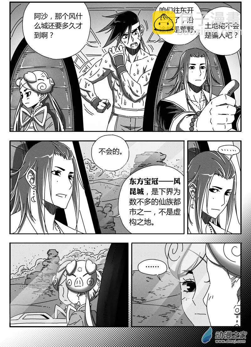 西行默示錄 - 第37回 東方寶冠 - 1