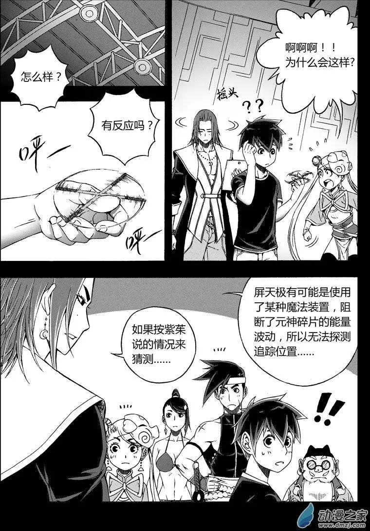 西行默示錄 - 第37回 東方寶冠 - 2