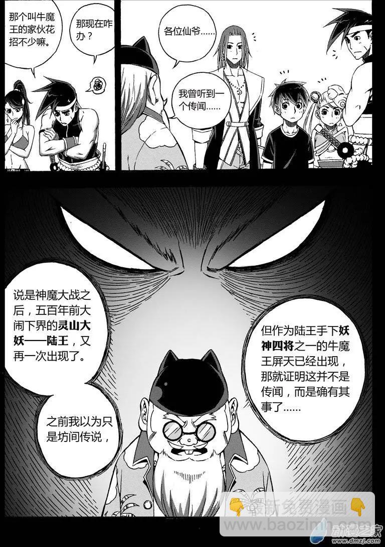 西行默示錄 - 第37回 東方寶冠 - 1