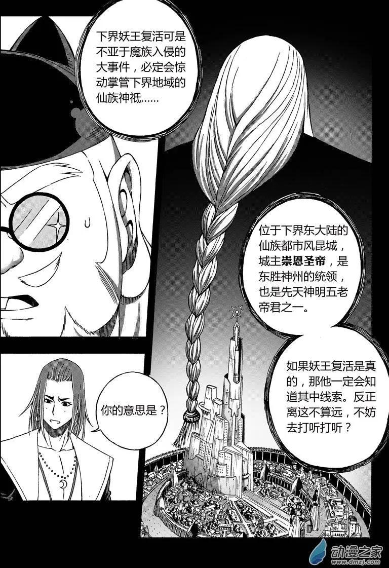 西行默示錄 - 第37回 東方寶冠 - 2