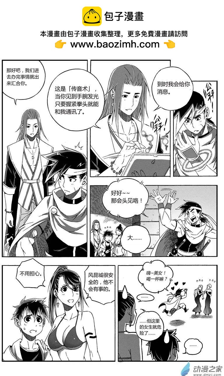 西行默示錄 - 第39回 前來拜訪 - 2