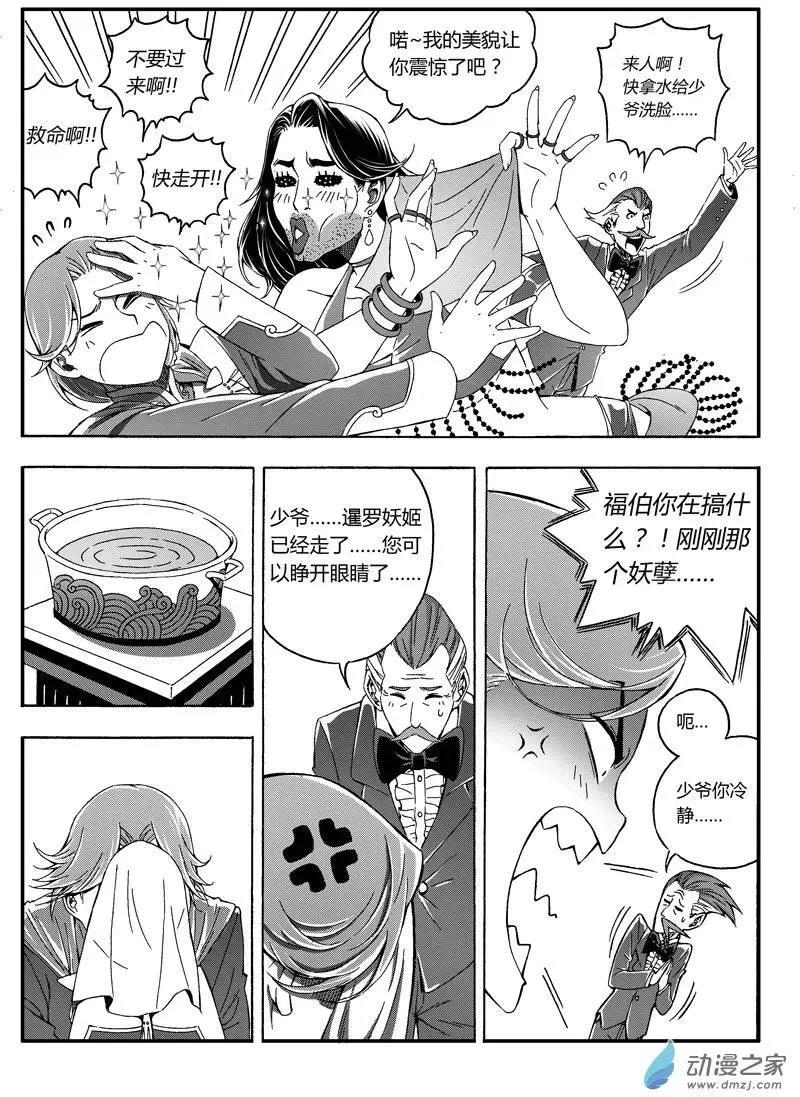 西行默示錄 - 第39回 前來拜訪 - 1