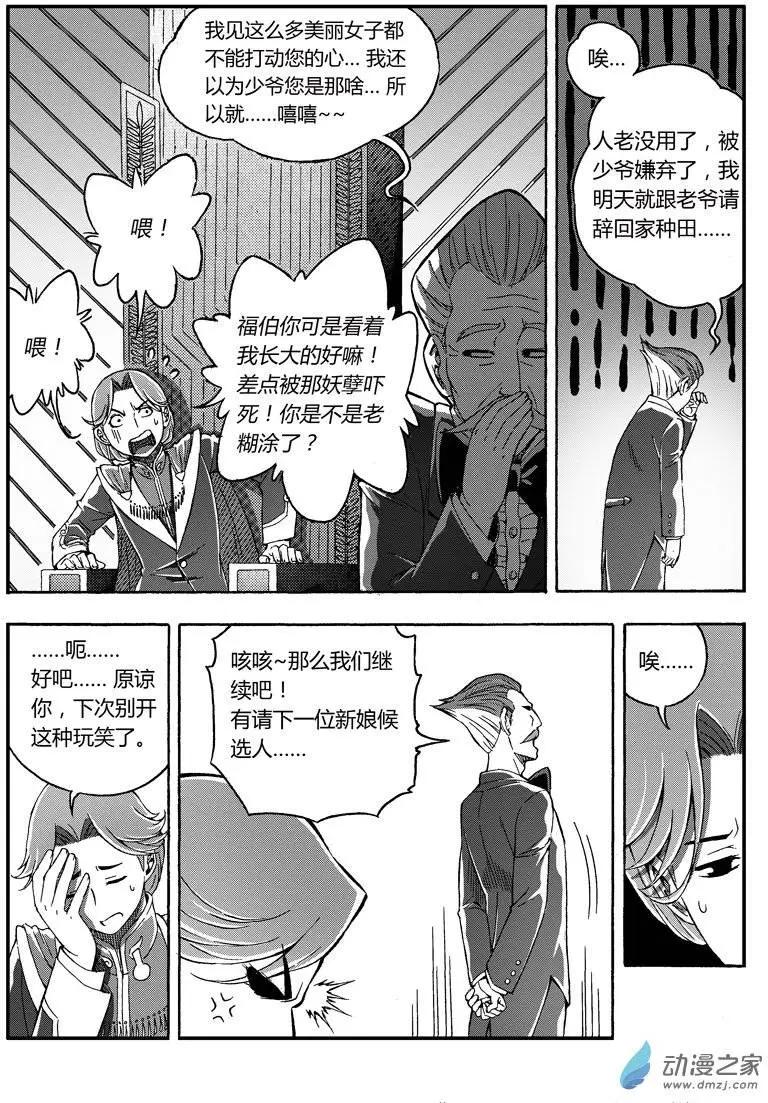 西行默示錄 - 第39回 前來拜訪 - 2