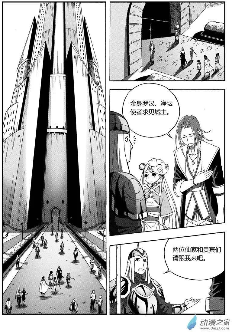 西行默示錄 - 第39回 前來拜訪 - 1