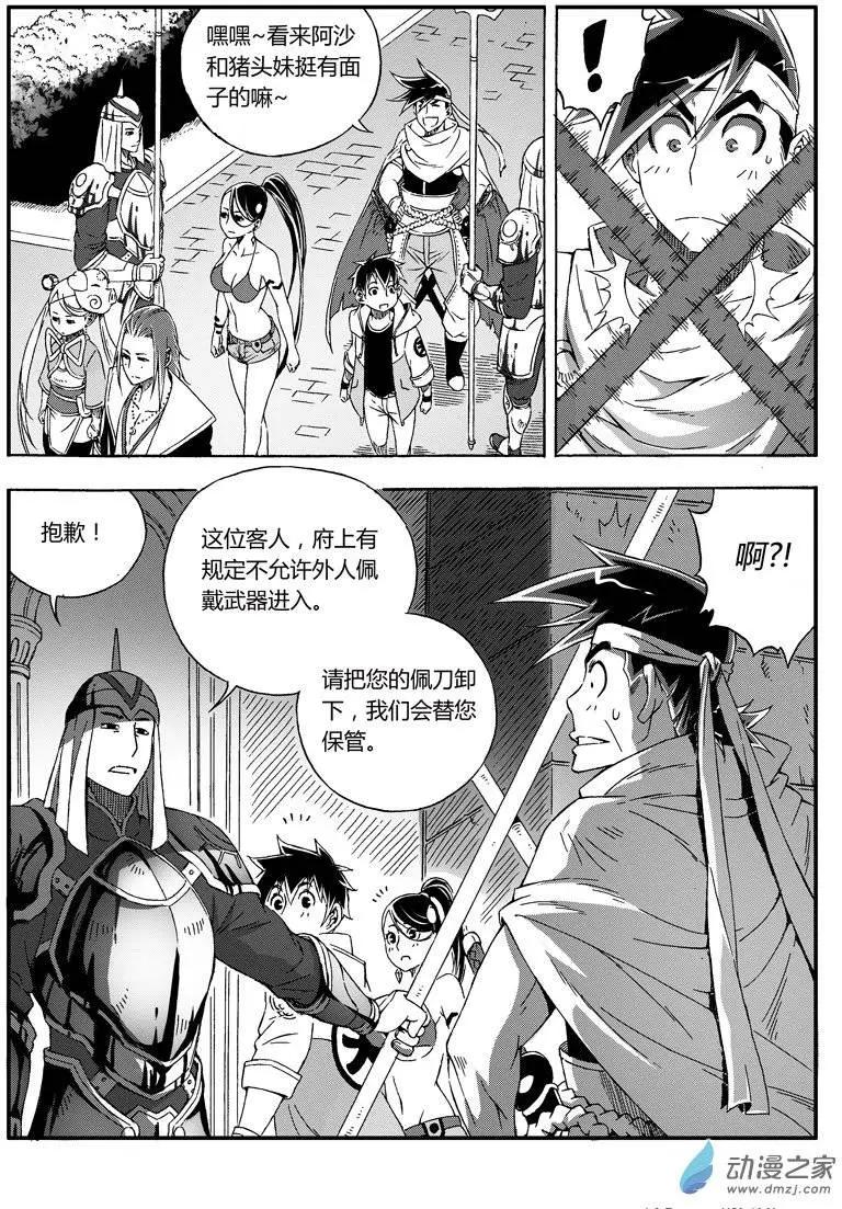 西行默示錄 - 第39回 前來拜訪 - 2