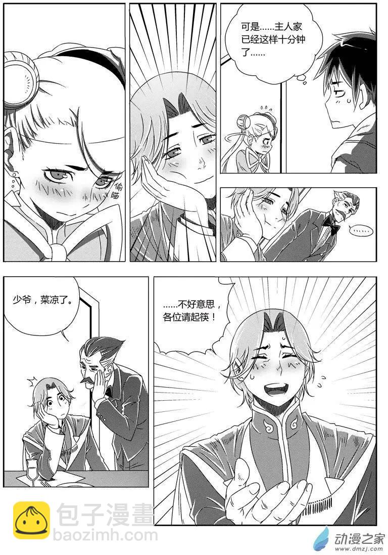 第41回 My Bride-第40话