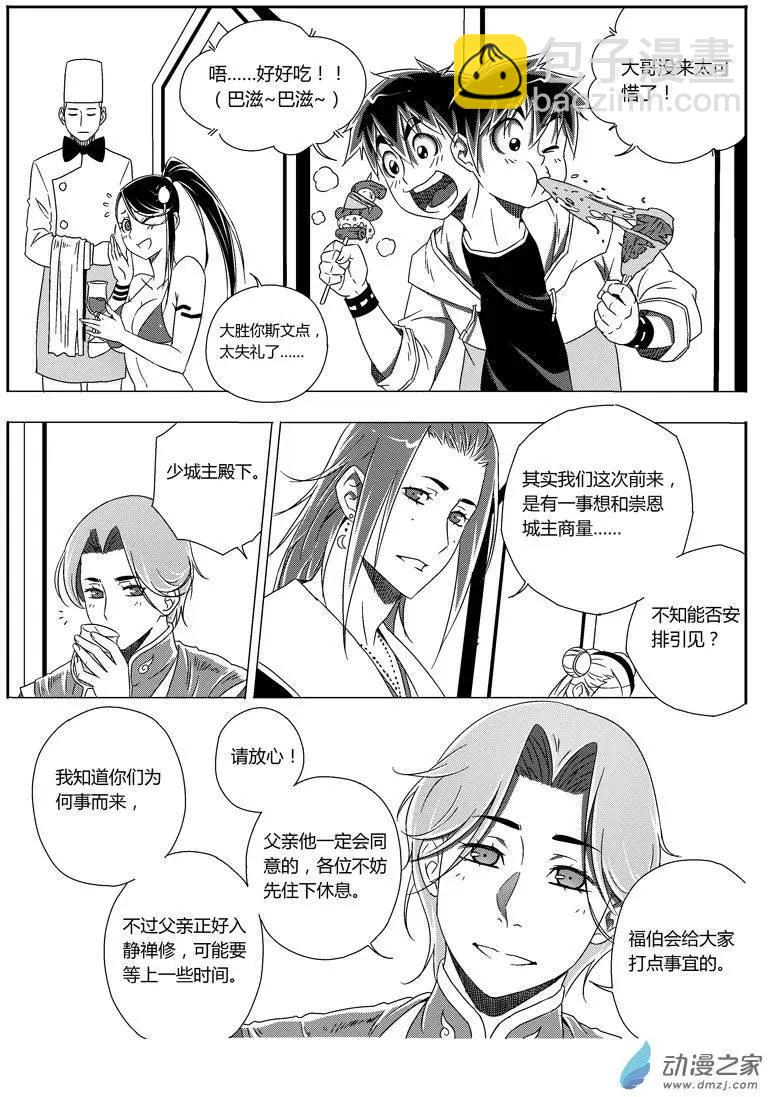 第41回 My Bride-第40话