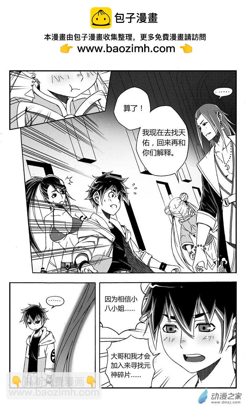 第43回 小八的选择-第42话