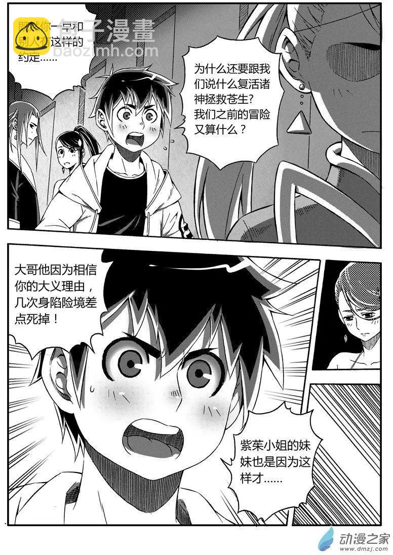 第43回 小八的选择-第42话