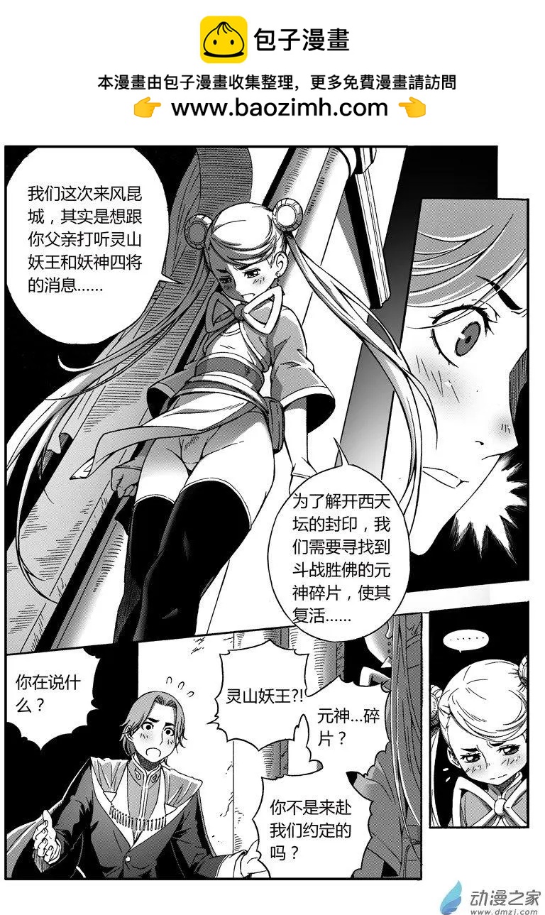 西行默示錄 - 第45回 拒絕 - 2