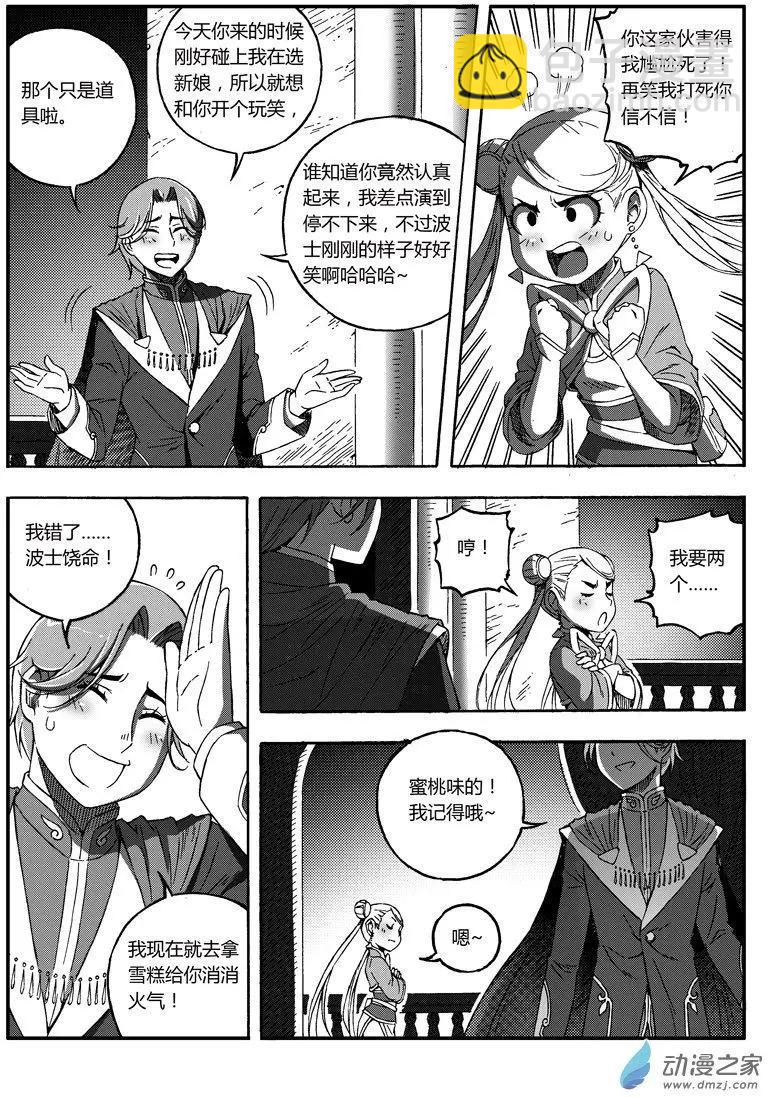 西行默示錄 - 第45回 拒絕 - 3