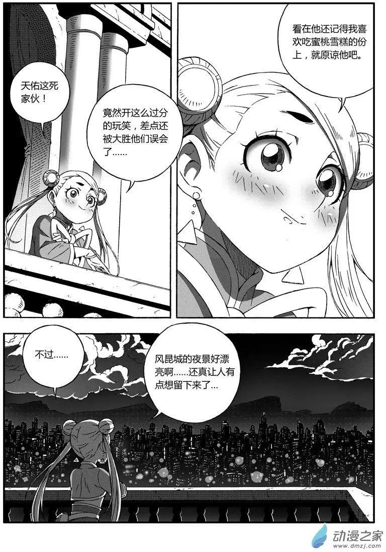 西行默示錄 - 第45回 拒絕 - 1
