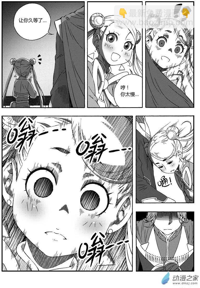 西行默示錄 - 第45回 拒絕 - 2