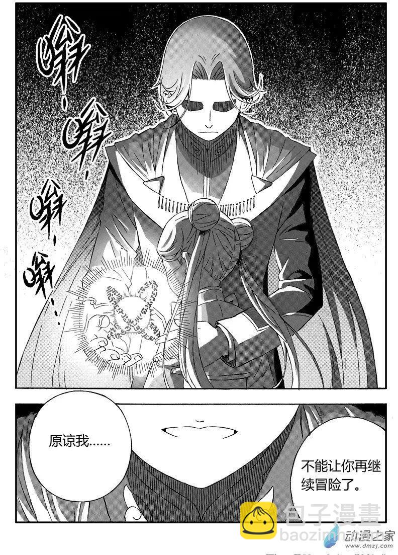 西行默示錄 - 第45回 拒絕 - 3