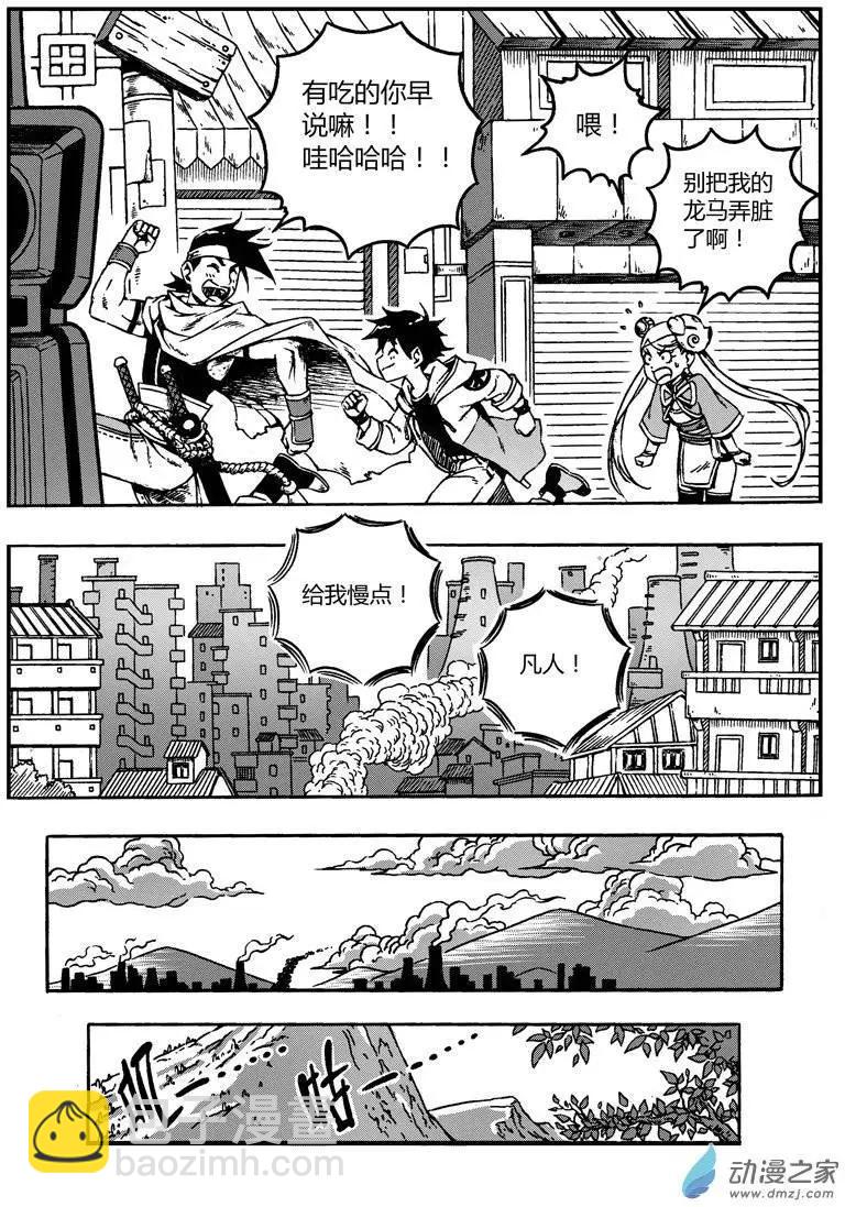 西行默示錄 - 第05回 啓程！一路向西 - 3