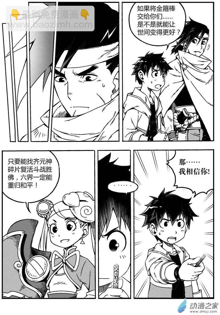 西行默示錄 - 第05回 啓程！一路向西 - 1
