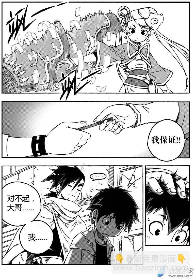 西行默示錄 - 第05回 啓程！一路向西 - 2