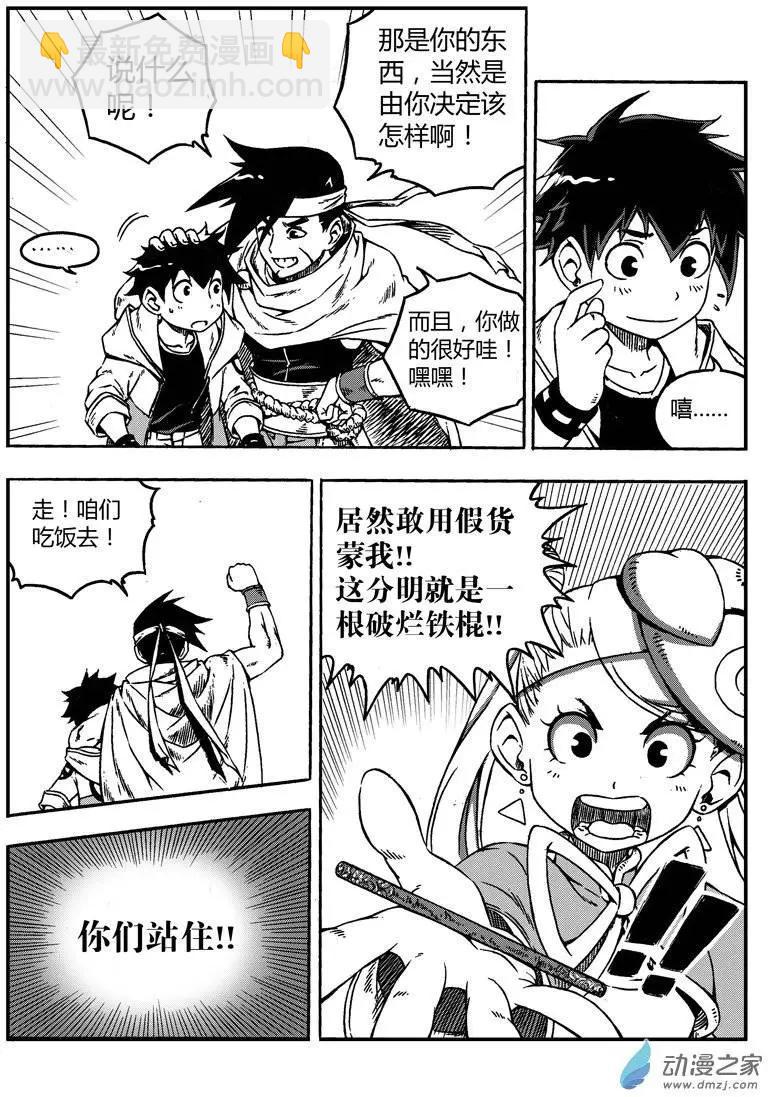 西行默示錄 - 第05回 啓程！一路向西 - 3