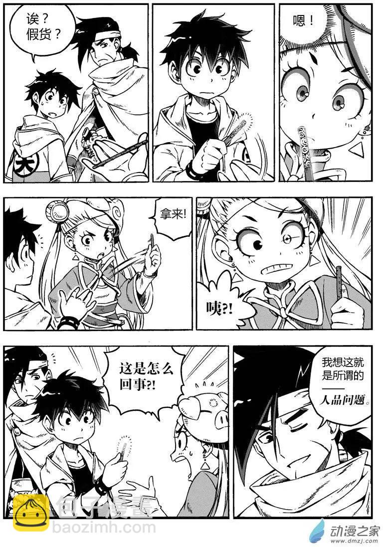 西行默示錄 - 第05回 啓程！一路向西 - 1