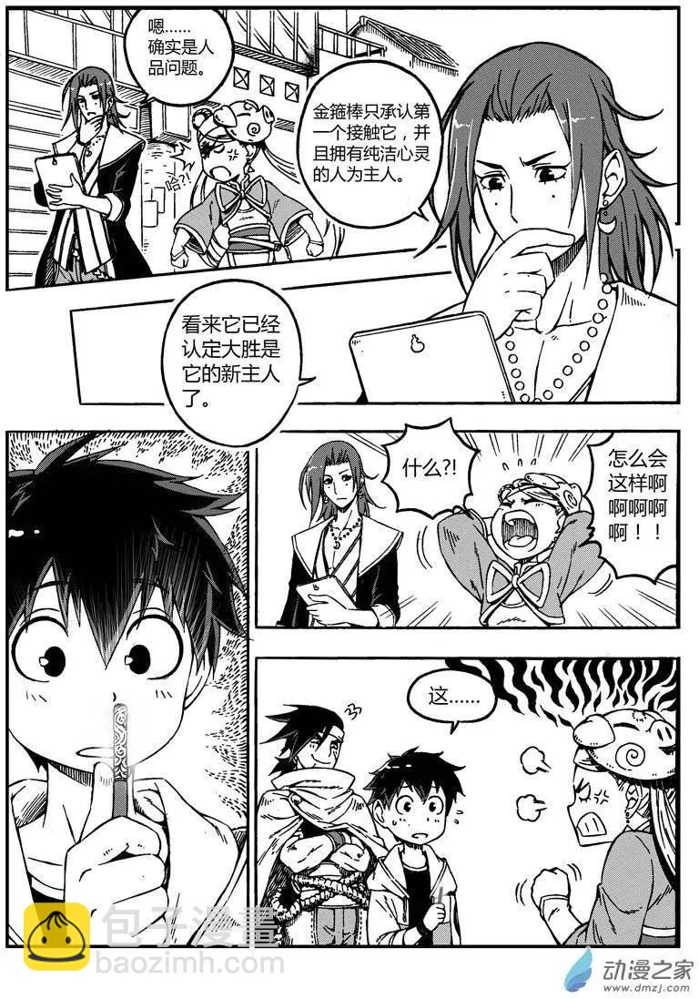 西行默示錄 - 第05回 啓程！一路向西 - 2