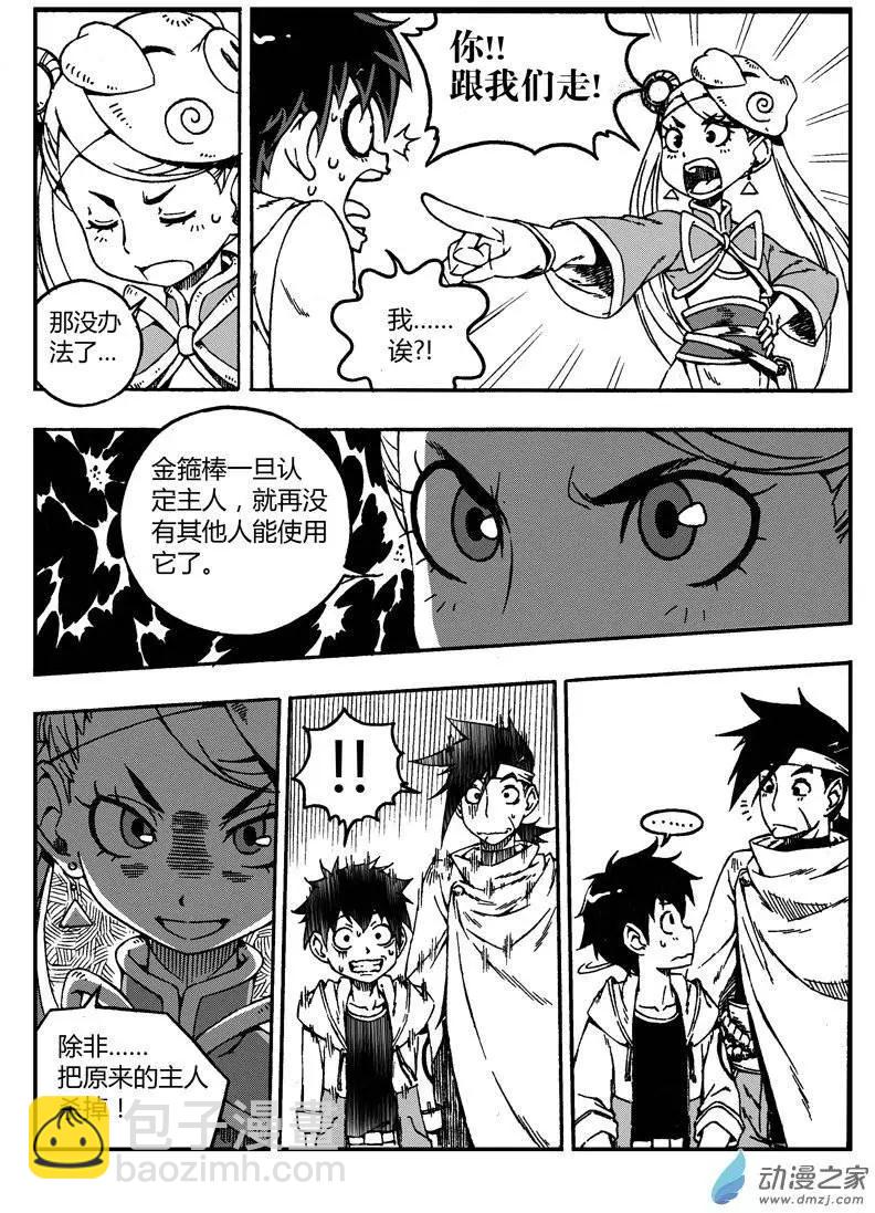 西行默示錄 - 第05回 啓程！一路向西 - 3
