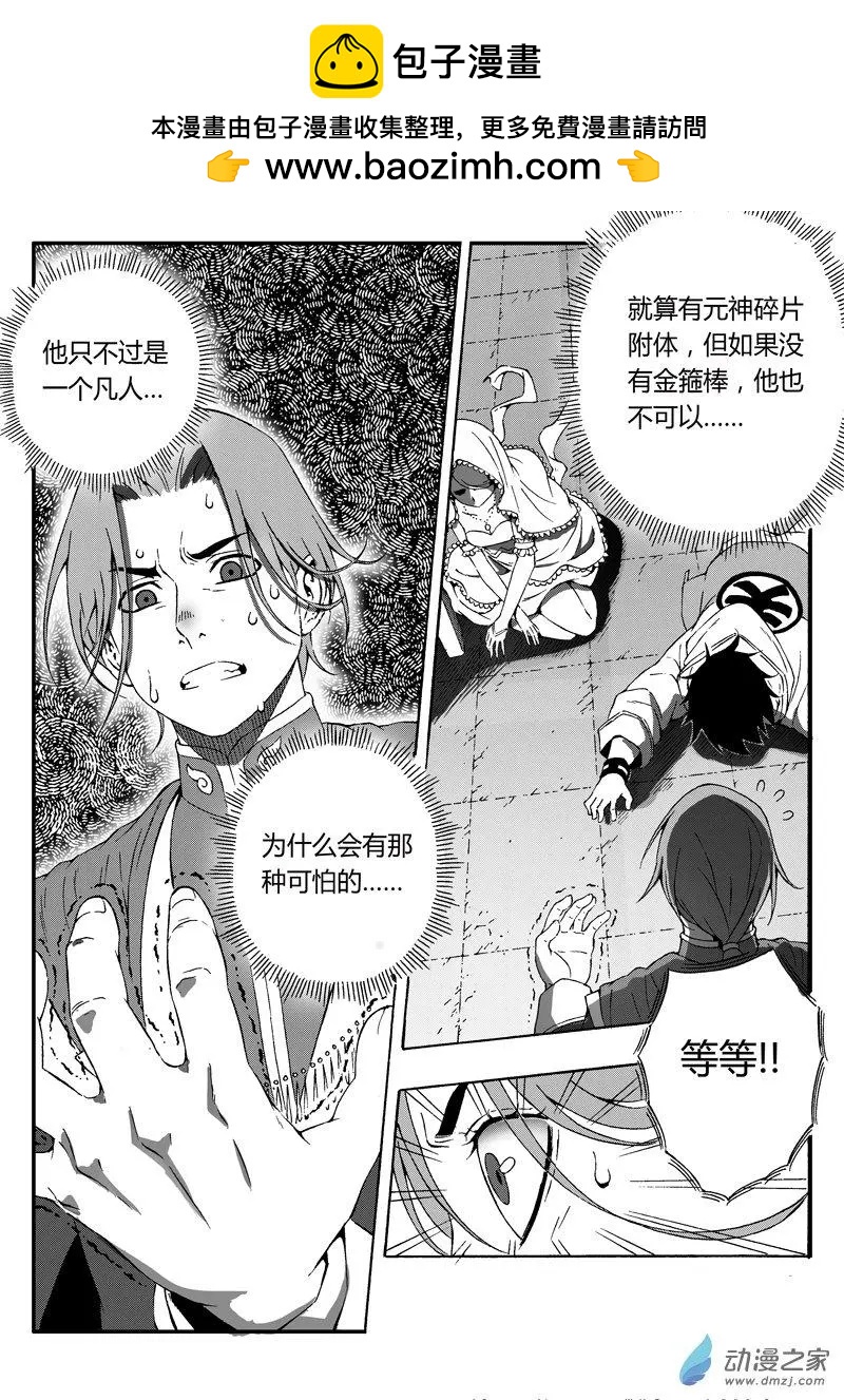 第51回 元藏突入！-第50话