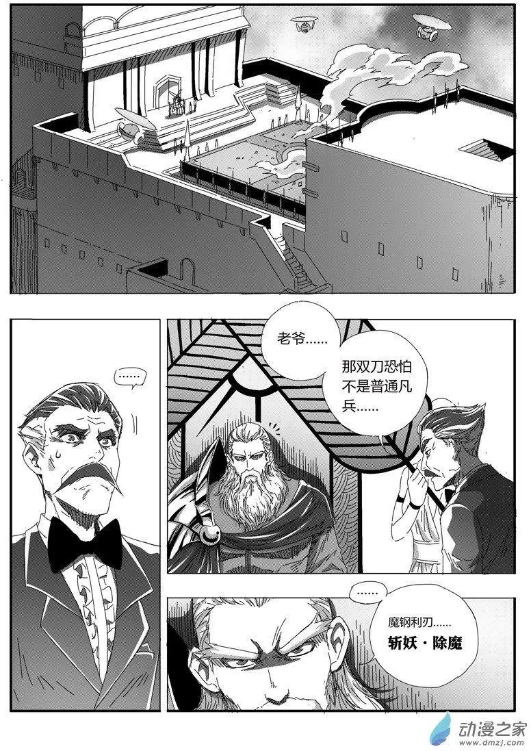 西行默示錄 - 第57回 殘器 - 2