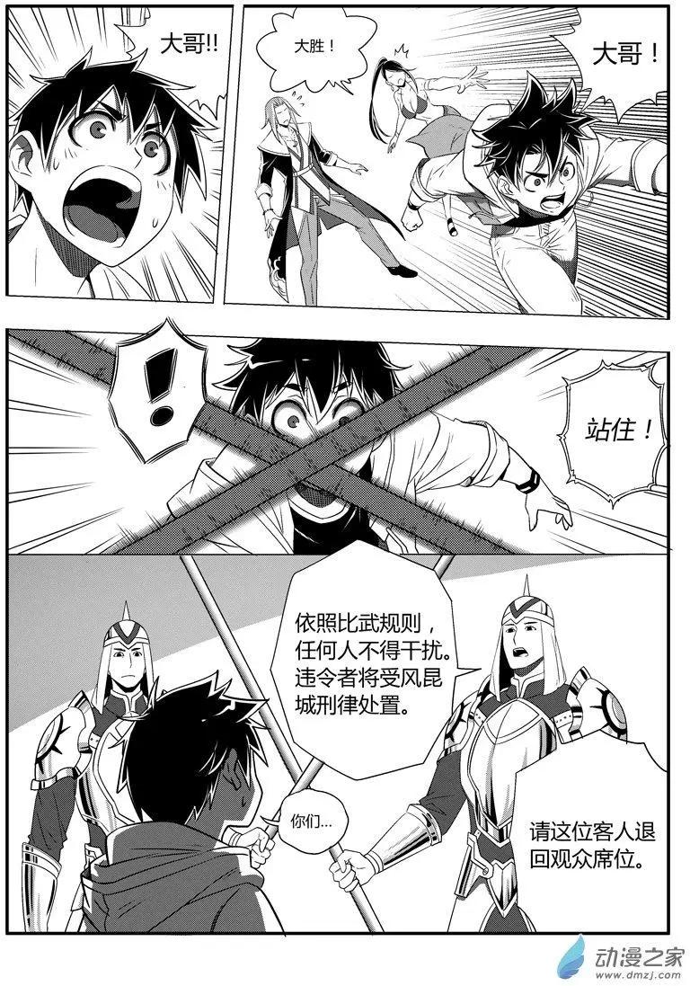 西行默示錄 - 第59回 誰勝誰負？ - 4