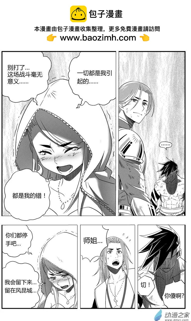 西行默示錄 - 第59回 誰勝誰負？ - 4