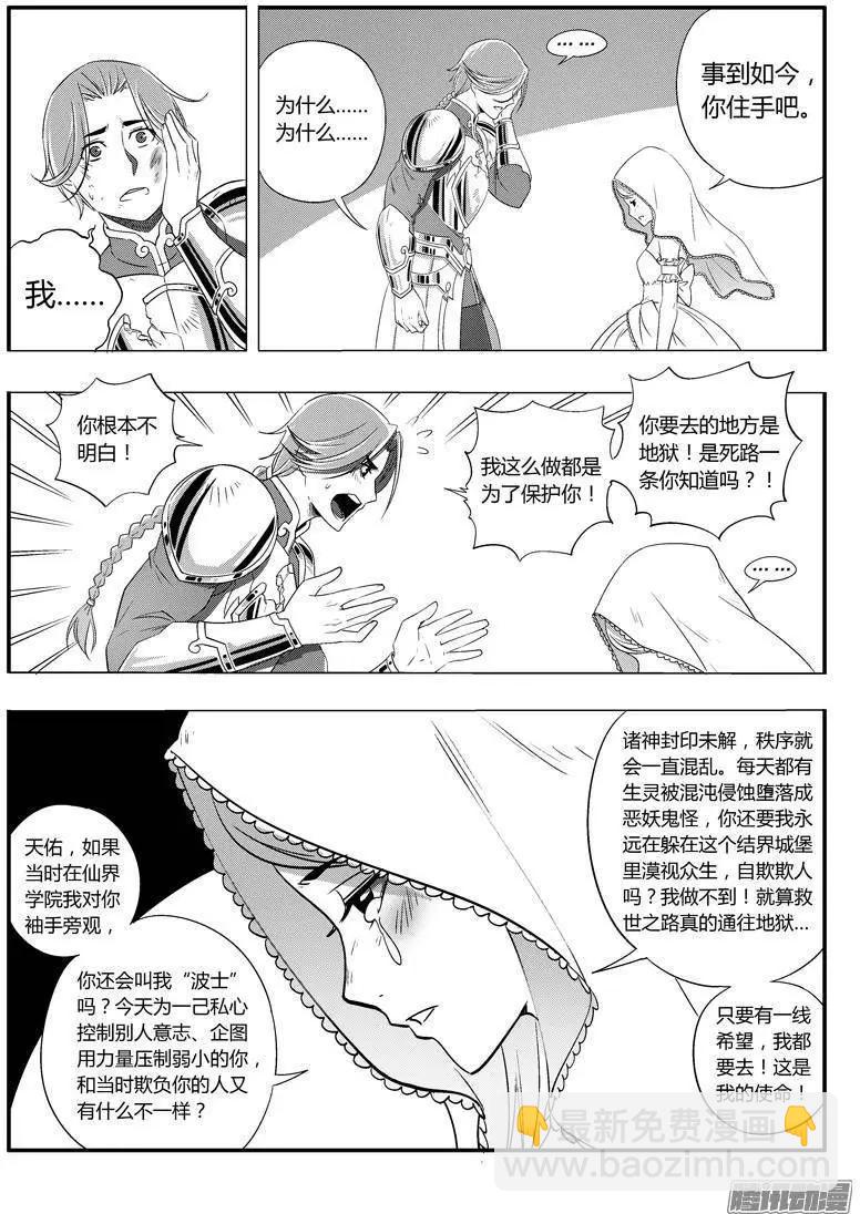 西行默示錄 - 061 入魔 - 2