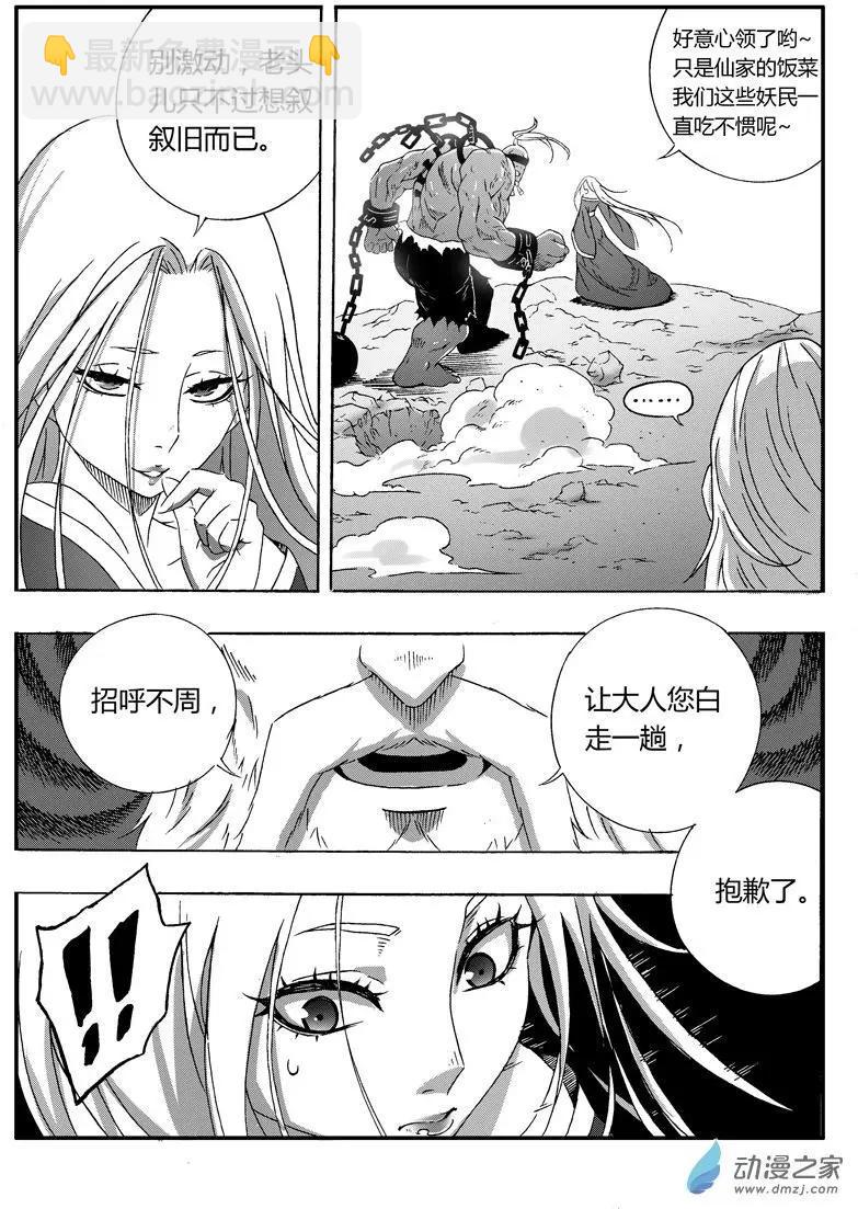 西行默示錄 - 第65回 妖神將狐嬌 - 1
