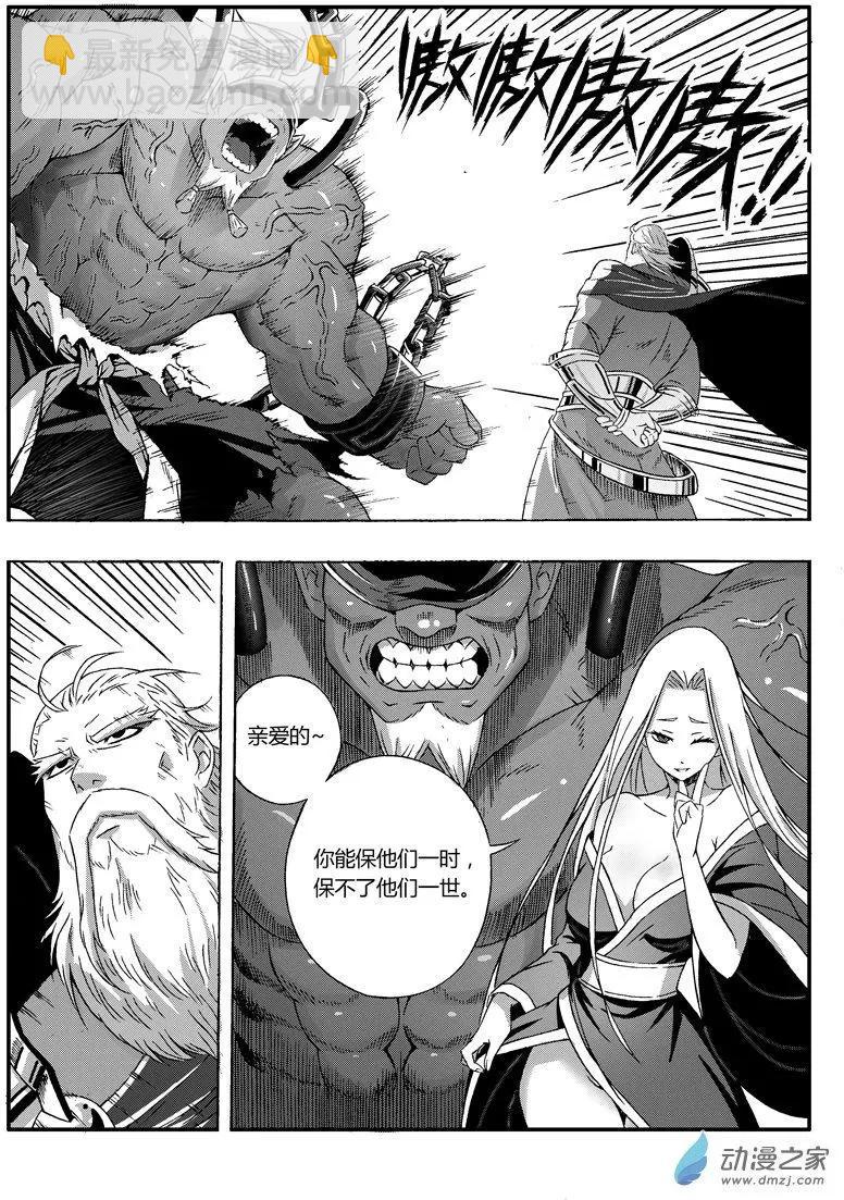 西行默示錄 - 第65回 妖神將狐嬌 - 3