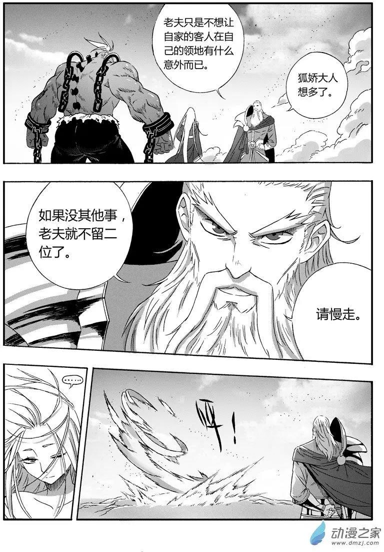 西行默示錄 - 第65回 妖神將狐嬌 - 1