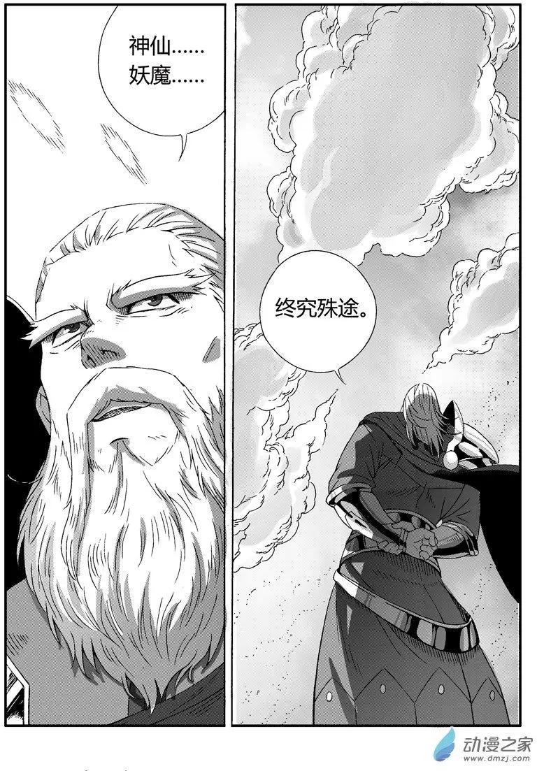 西行默示錄 - 第65回 妖神將狐嬌 - 2