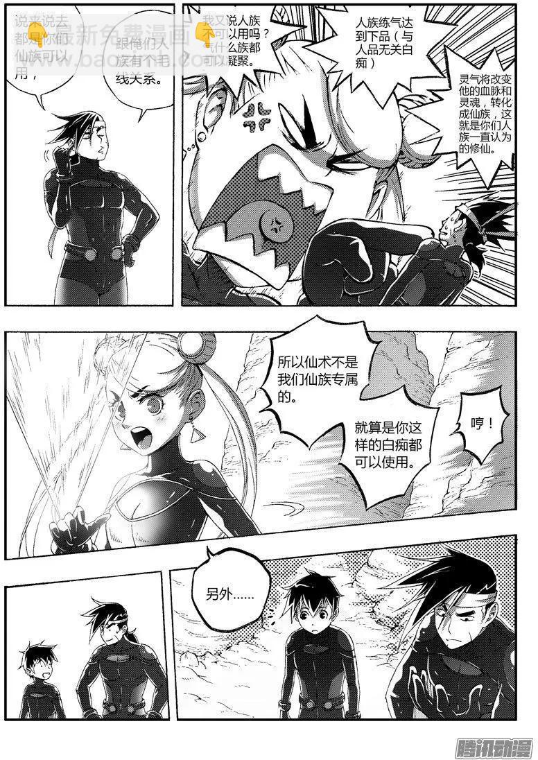 西行默示錄 - 第67話 - 1
