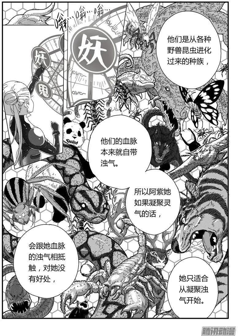 西行默示錄 - 第67話 - 3
