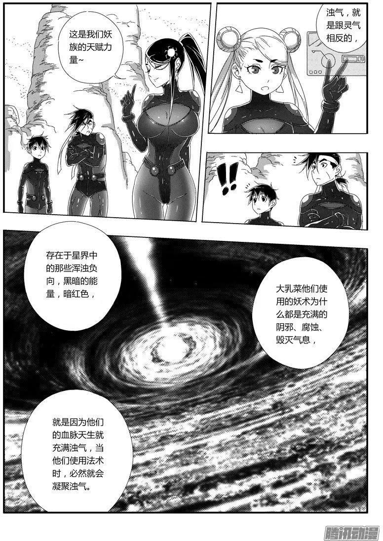 西行默示錄 - 第67話 - 1