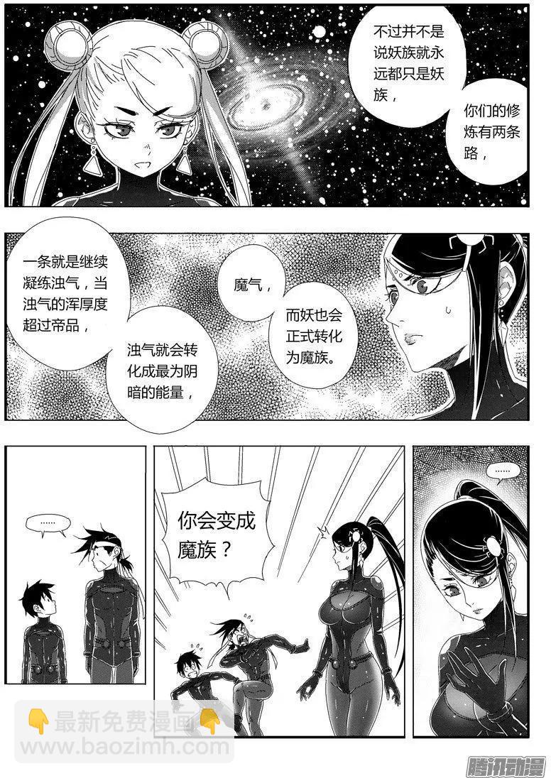 西行默示錄 - 第67話 - 2